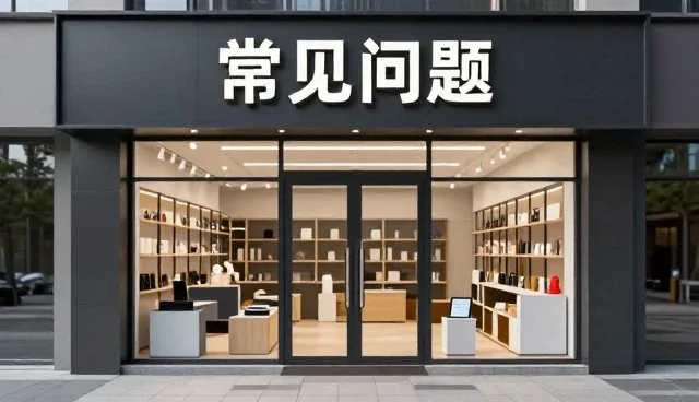 商品采购中性能分析的适用条件解析
